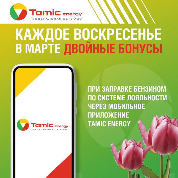 ВЕСЬ МАРТ- В ВОСКРЕСЕНЬЕ, ВЫ ПОЛУЧАЕТЕ ДВОЙНЫЕ БОНУСЫ!