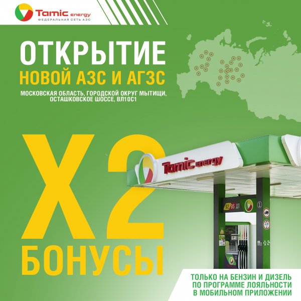 ОТКРЫТИЕ АЗС И АГЗС
