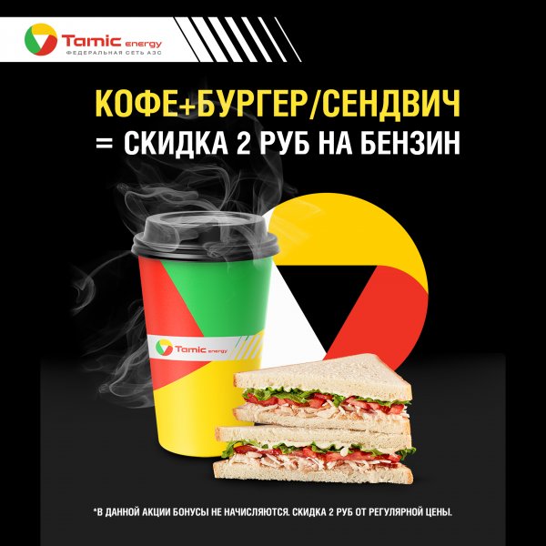 АКЦИЯ!