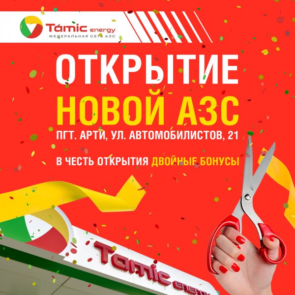 ОТКРЫТИЕ НОВОЙ АЗС! (СВЕРДЛОВСКАЯ ОБЛАСТЬ)