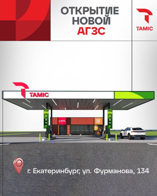 ОТКРЫТИЕ АГЗС!