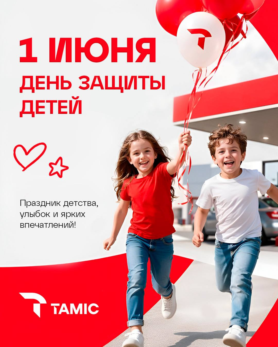 С ДНЁМ ЗАЩИТЫ ДЕТЕЙ!