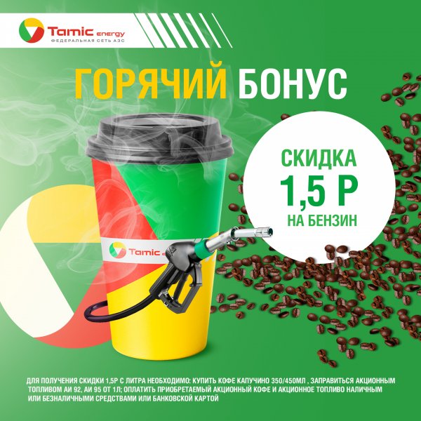 АКЦИЯ- ГОРЯЧИЙ БОНУС!