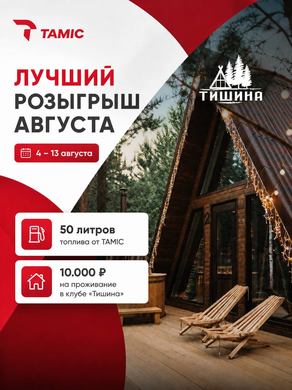 ЛЕТНИЙ КОНКУРС