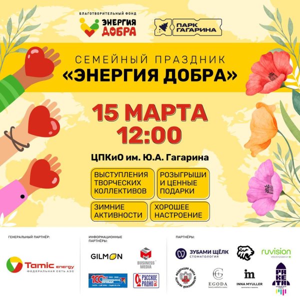 СЕМЕЙНЫЙ ПРАЗДНИК ОТ БЛАГОТВОРИТЕЛЬНОГО ФОНДА- ЭНЕРГИЯ ДОБРА!