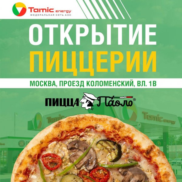 ОТКРЫТИЕ ИТАЛЬЯНСКОЙ  ПИЦЦЕРИИ PIZZA PAOLO!