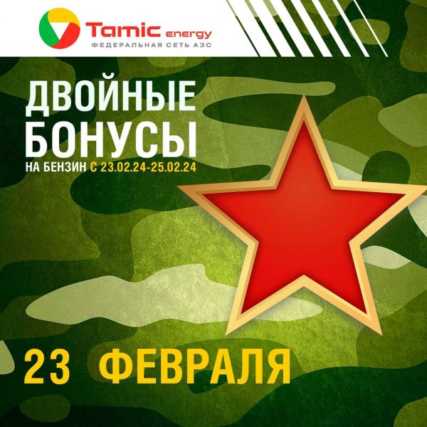 С ДНЕМ ЗАЩИТНИКА ОТЕЧЕСТВА!