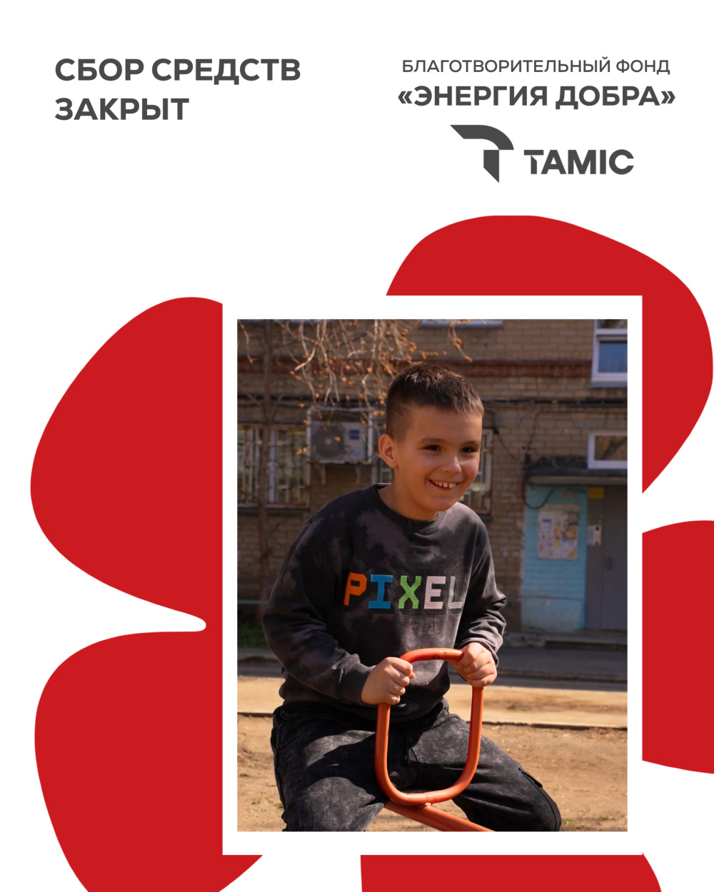 СБОР НА РЕАБИЛИТАЦИЮ СТЕПАНА ЗАКРЫТ!