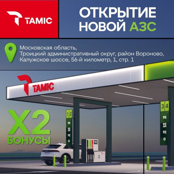 ОТКРЫТИЕ АЗС (МОСКОВСКАЯ ОБЛАСТЬ)