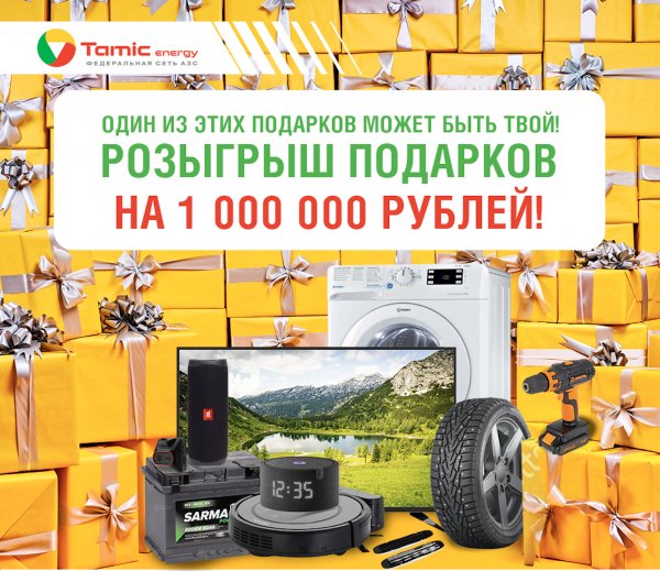 РОЗЫГРЫШ НА 1 000 000 РУБ. (СВЕРДЛОВСКАЯ ОБЛАСТЬ)
