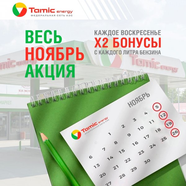 ВЕСЬ НОЯБРЬ АКЦИЯ!
