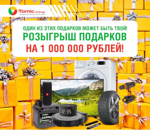 РОЗЫГРЫШ НА 1 000 000 РУБ. (СВЕРДЛОВСКАЯ ОБЛАСТЬ)