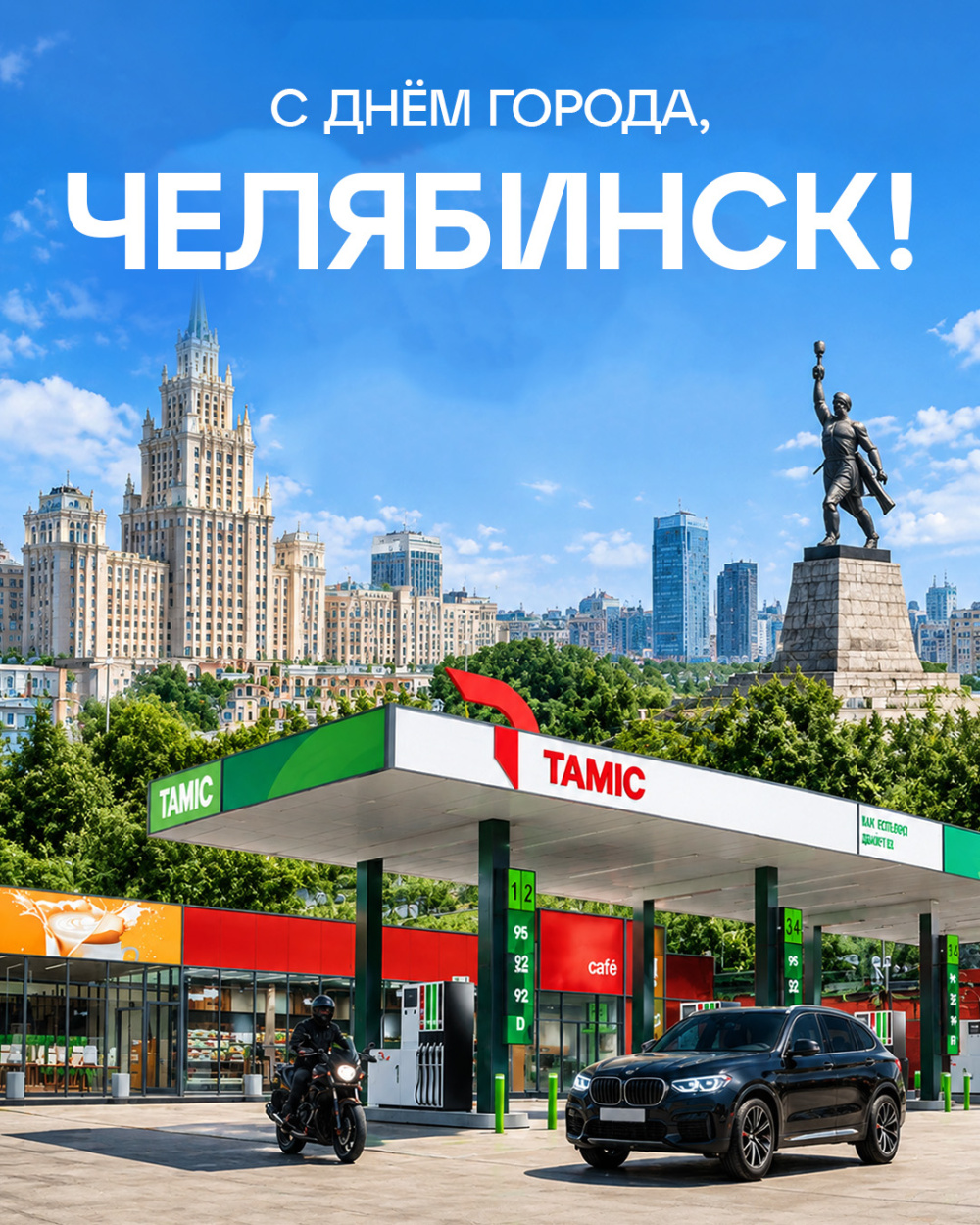 СЕГОДНЯ ЧЕЛЯБИНСКУ ИСПОЛНЯЕТСЯ 290 ЛЕТ!