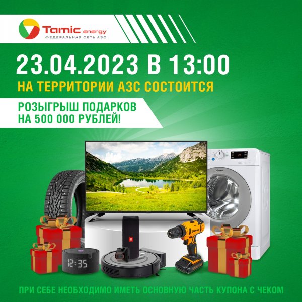 РОЗЫГРЫШ ПОДАРКОВ НА 500 000 РУБЛЕЙ (Г. CТУПИНО)