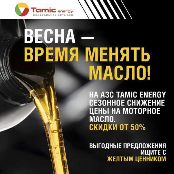 СКИДКИ ОТ 50 ПРОЦЕНТОВ НА ВЕСЬ АССОРТИМЕНТ МОТОРНЫХ МАСЕЛ!