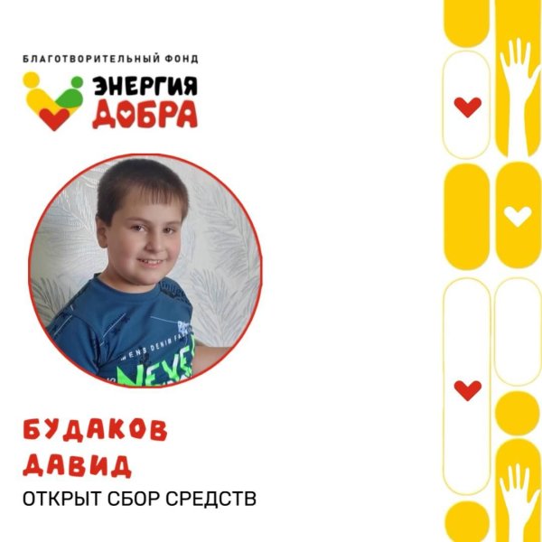 СБОР СРЕДСТВ ДЛЯ МАЛЬЧИКА ДАВИДА!