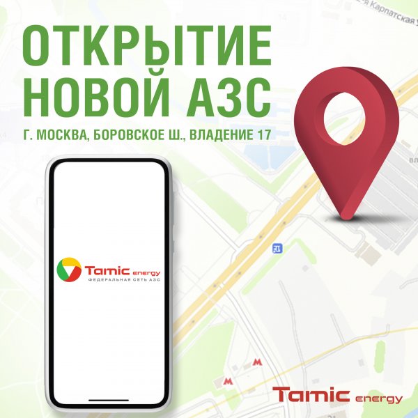 ОТКРЫТИЕ НОВОЙ АЗС! (Г.МОСКВА)