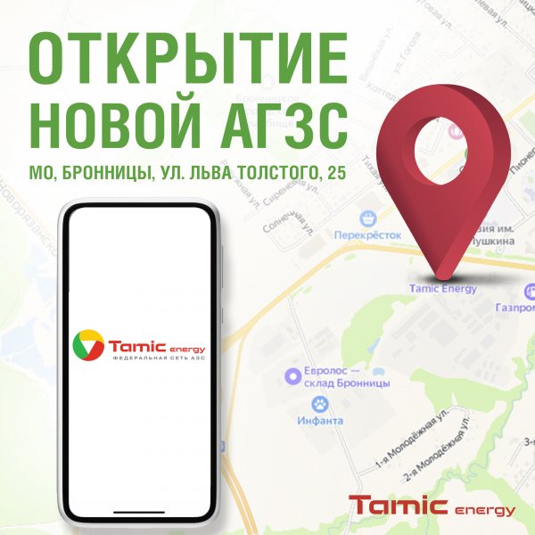 ОТКРЫТИЕ АГЗС (БРОННИЦЫ)